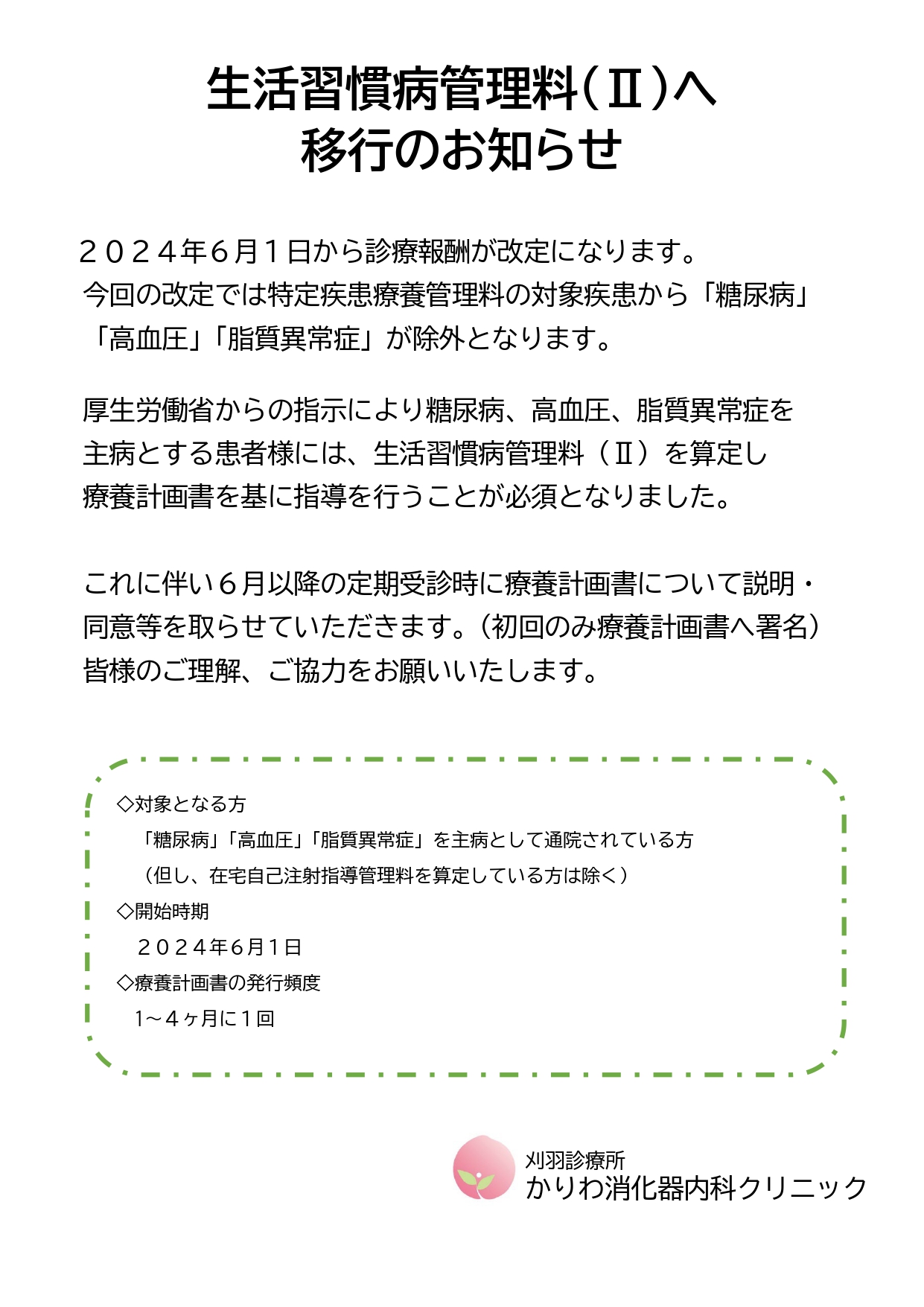 長期処方・リフィル処方せん お知らせ